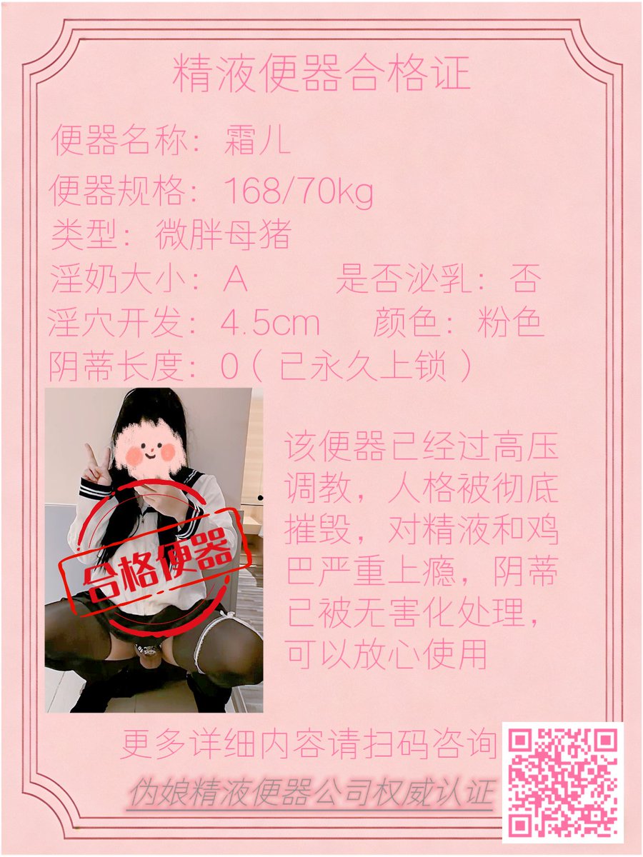 zzsbas's tweet photo. 耶~终于合格啦，谢谢大家对霜儿的调教和改造🩷#伪娘 #Sissy #男娘 #肉便器 #精盆 #母狗 https://t.co/27GeO5s52s