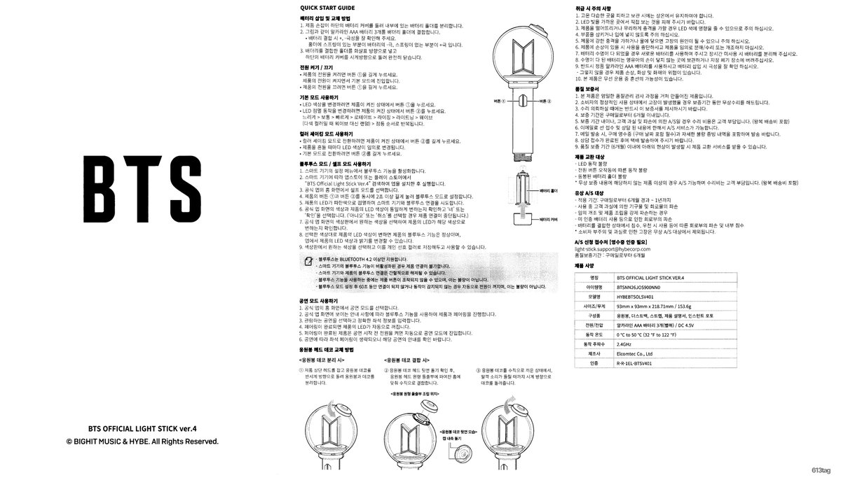 613tag's tweet photo. [scan] BTS OFFICIAL LIGHT STICK ver.4 user guide / 사미밤 설명서 스캔
#방탄소년단 #BTS https://t.co/4OT7GLTZRt