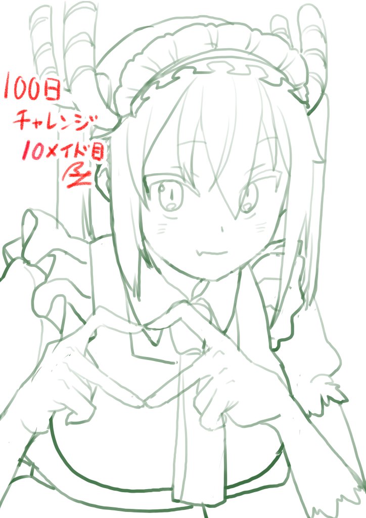 #100日チャレンジ 
#100日メイド服チャレンジ
10メイド目
本日は体調が良くなくてラフで失礼します…。
メイドラゴンより「トール」さん(ラフ)