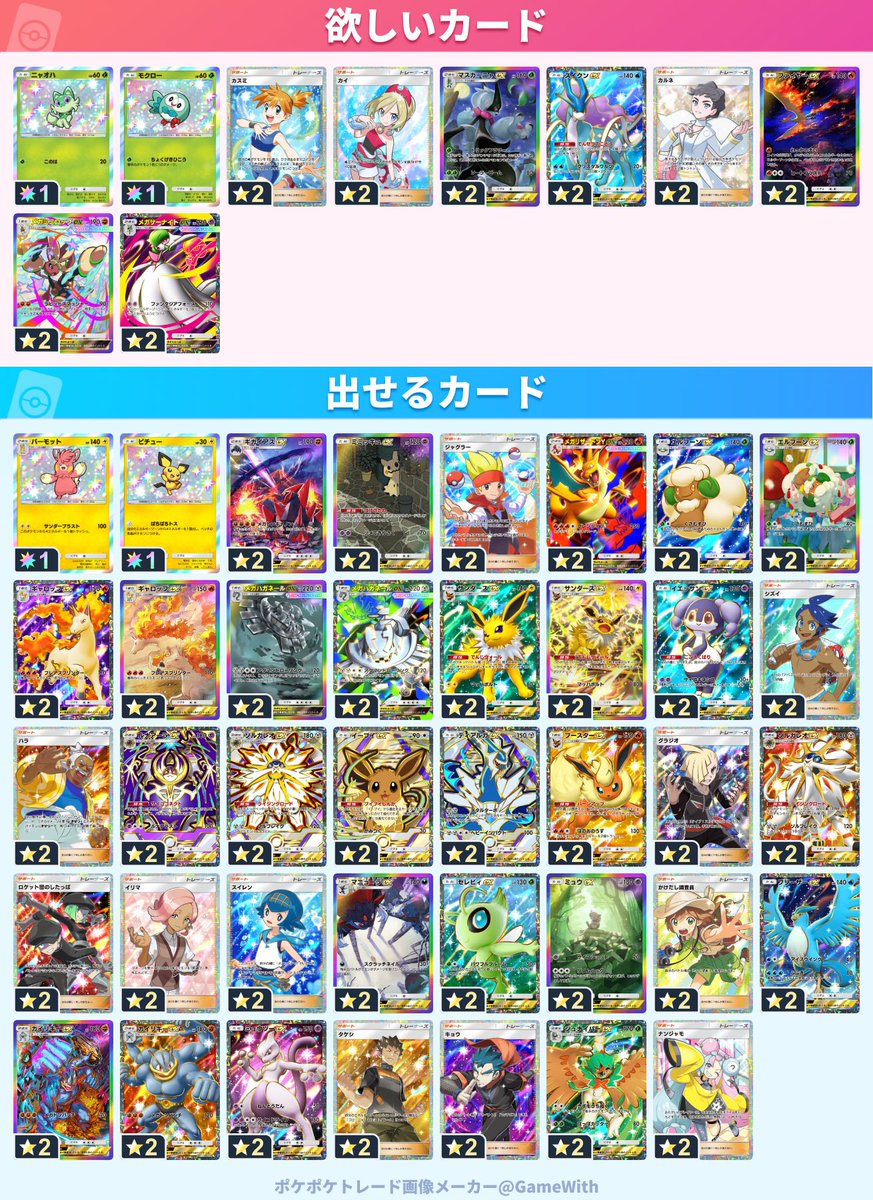 box_queen_'s tweet photo. 緩募です。

#ポケポケトレード募集 https://t.co/2jqawR5SOT