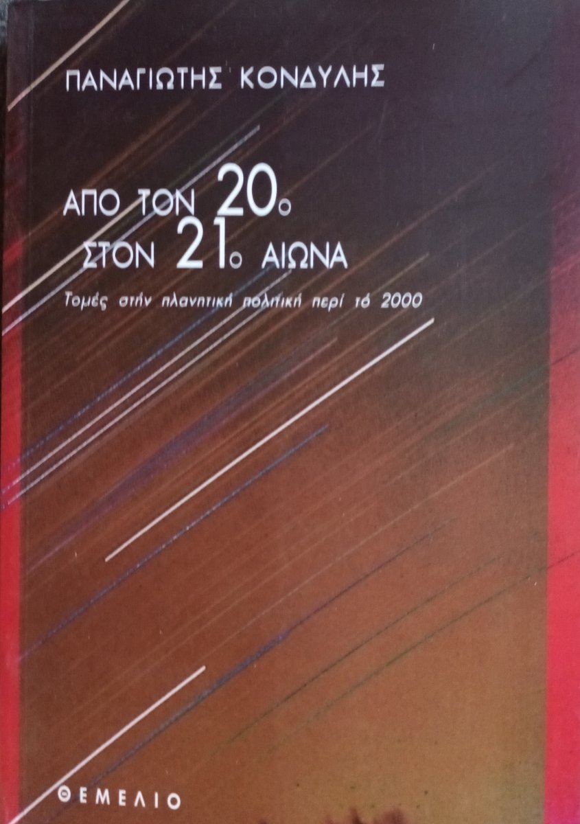 Με αφορμή το απογοητευτικό επίπεδο της εγχώριας πολιτικής συζήτησης για το ρόλο της ελληνικής Πυροβολαρχίας Patriot στη Σ. Αραβία, να παρατηρήσουμε κάτι που θα έπρεπε να είναι προφανές: 
Η διεθνής κατάσταση μέσα στην οποία πορεύεται η Ελλάδα είναι εξαιρετικά περίπλοκη και ρευστή,