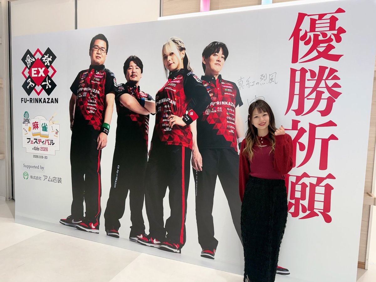 rinatanxx's tweet photo. 麻雀フェスティバルin仙台✨
二日間ありがとうございました♪

たくさんの風林火山ファンの方と
交流できて楽しい時間でした( 'ω' و(و "

Mリーグから目が離せないーー👀💞

#麻雀フェスティバル仙台 https://t.co/huDGifRHnB
