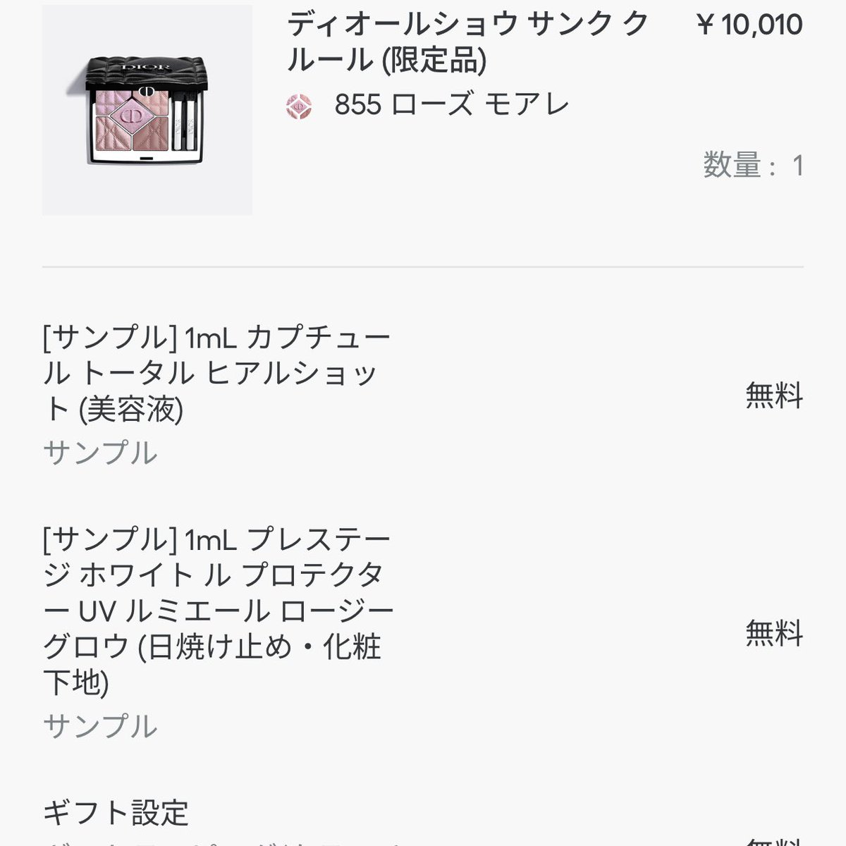 ディオールショウ ローズモアレ Dior サンク ディオール(パウダーアイシャドウ / クルール アイシャドウ