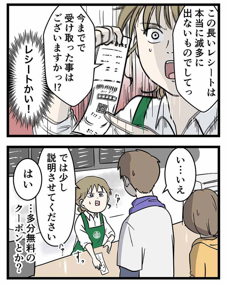 【超レア‼️】スタバで長いレシートを緊張感MAXでもらった話 (2/3) 