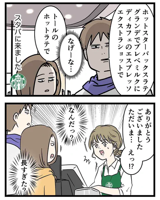 【超レア‼️】スタバで長いレシートを緊張感MAXでもらった話 (1/3)

#スタバのレシート
#漫画が読めるハッシュタグ

※再掲載だよ 
