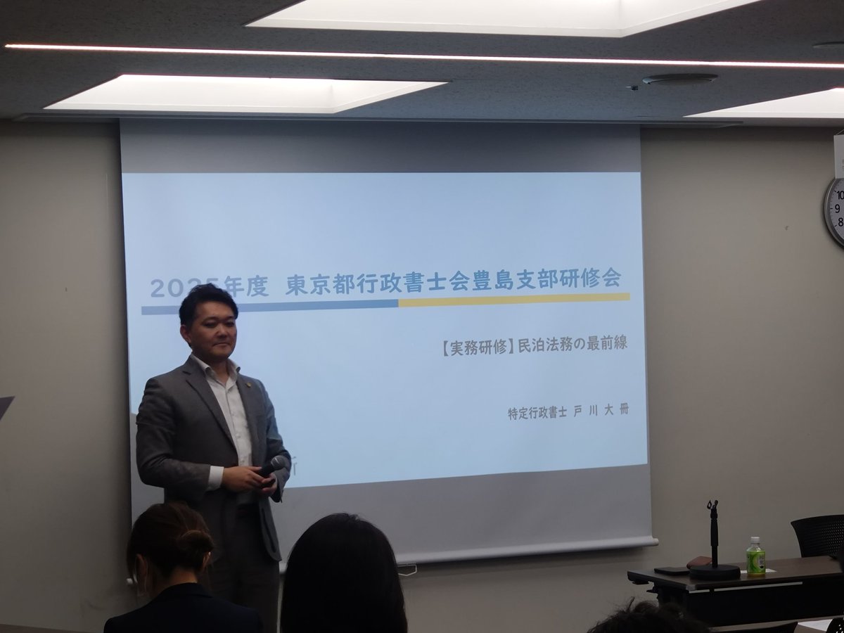 saruyagi_7's tweet photo. 昨日は、豊島支部研修会を開催しました。戸川大冊先生をお迎えして「民泊法務の最前線」〜戸川講師が語る住宅宿泊事業・旅館業法の実務と最新規制動向〜をテーマに実施しました。戸川先生の話に引き込まれる2時間でした！
その後の懇親会も盛況で、運営側としても良かったのではと思っています！ https://t.co/SgfH6PmKah