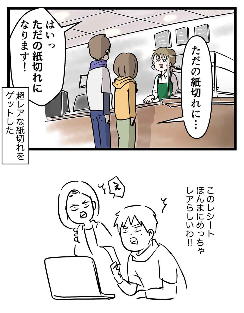 【超レア‼️】スタバで長いレシートを緊張感MAXでもらった話 (3/3) 
