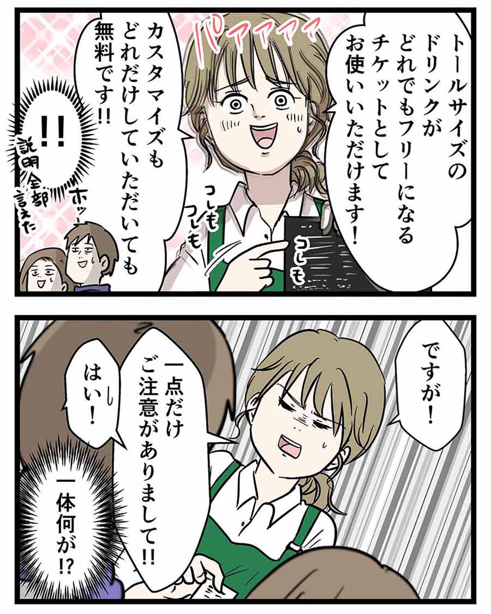【超レア‼️】スタバで長いレシートを緊張感MAXでもらった話 (3/3) 