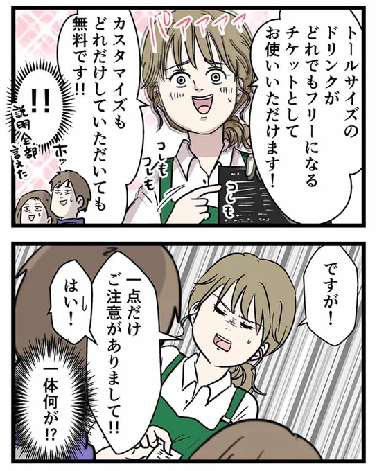 【超レア‼️】スタバで長いレシートを緊張感MAXでもらった話 (3/3) 