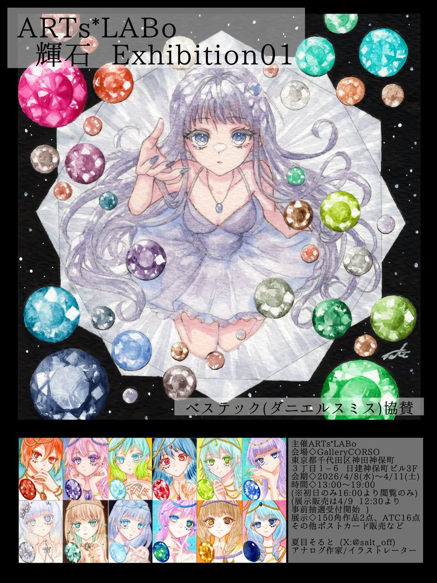 夏目そると@ご依頼4月以降受付中 tweet media