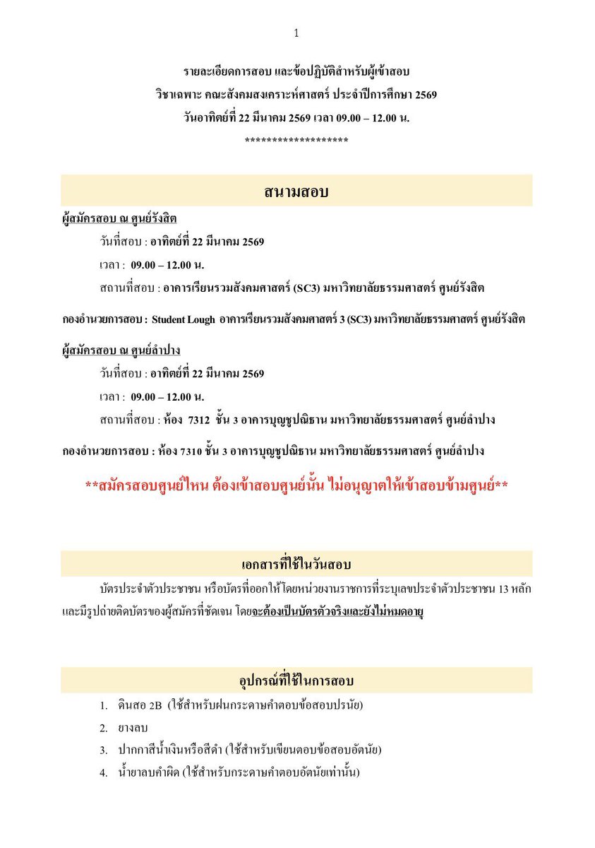 วิชาเฉพาะสังคมสงเคราะห์ มธ. ❤️💛 tweet media