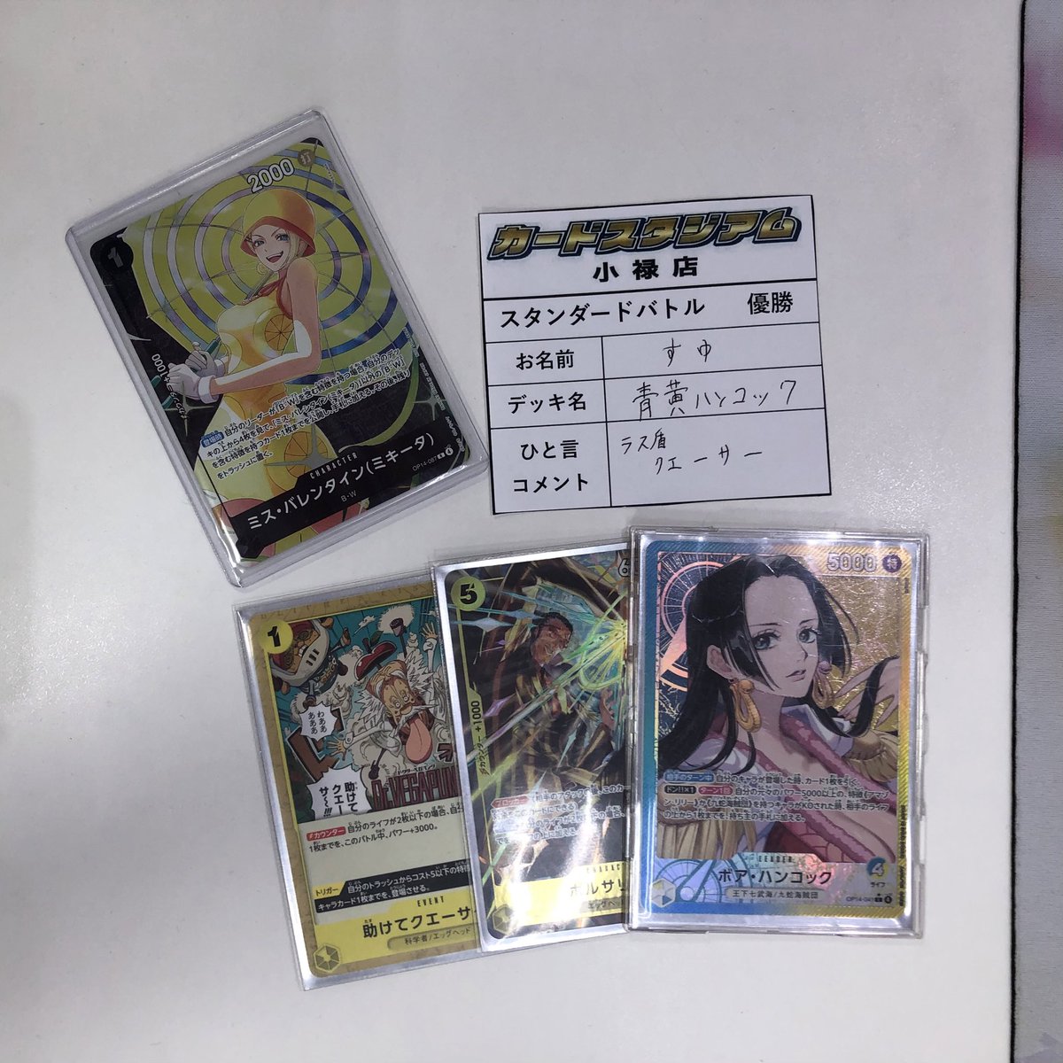 ワンピースカード 本日のスタンダードバトル 【優勝】 ⭐️すゆさん 青 