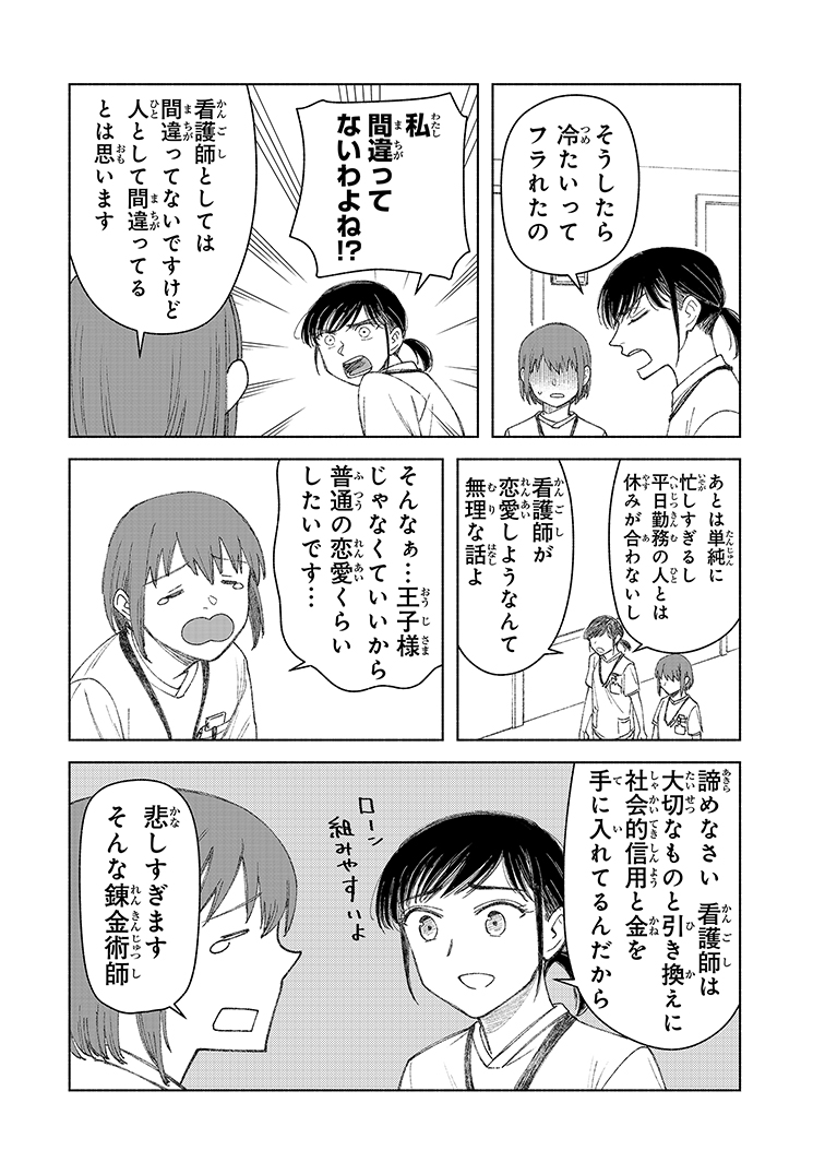 看護師の恋愛事情(3/4) 