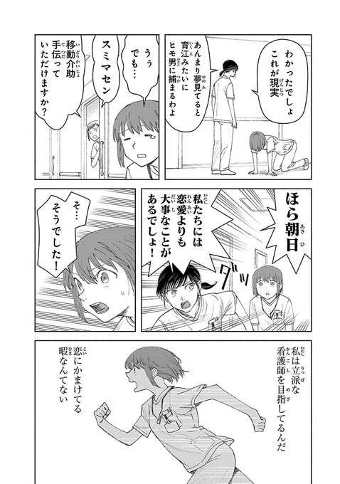 看護師の恋愛事情(4/4) 