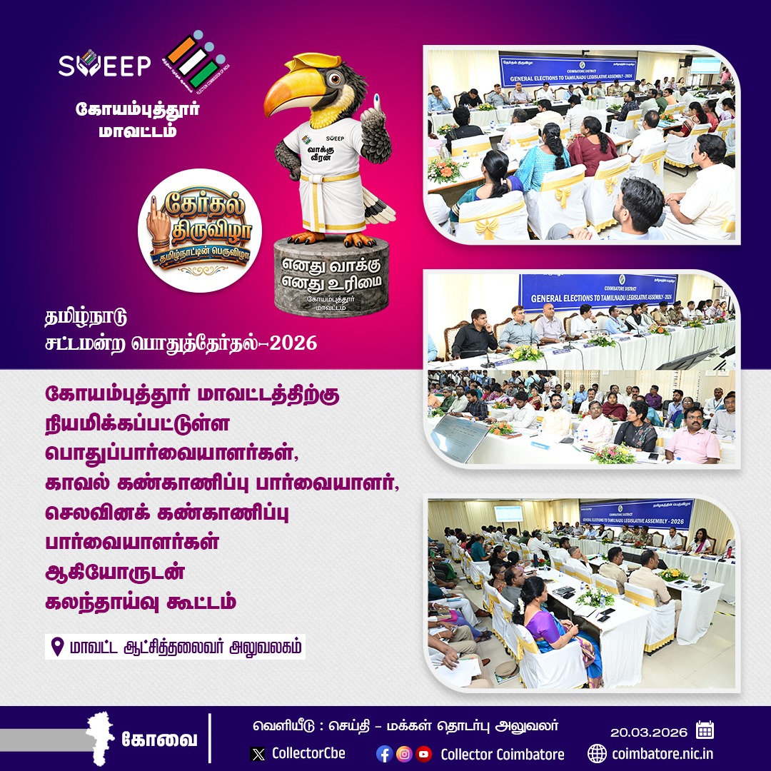 District Collector, Coimbatore tweet media