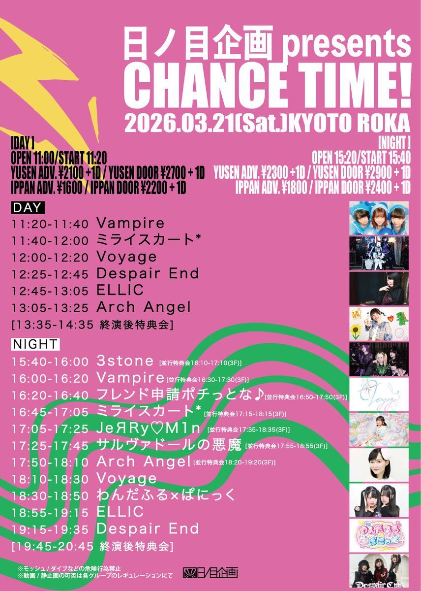 miraiskirt_YI's tweet photo. 3月21日(土)🌸
『日ノ目企画presents
"CHANCE TIME! -Day/Night-"』
🎟️https://t.co/TcPp6g0AF5
会場:京都ROKA
☀️昼 11:40〜12:00
💫特典会 13:35〜14:35
🌕夜 16:45〜17:05
💫特典会 17:15〜18:15
かっこいいナンバーを
楽しみにしていてください❤️🎋🥰
#日ノ目企画 #京都ROKA #CHANCETIME!
#京都 #アイドル
#ミライスカートハナ