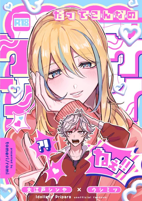 本日頒布していたシンウシR18新刊 フロマージュさんで通販開始してます～! どうぞよろしくお願いいたします!
https://t.co/pWsu7FpU1C

https://t.co/X55dli8zfa 