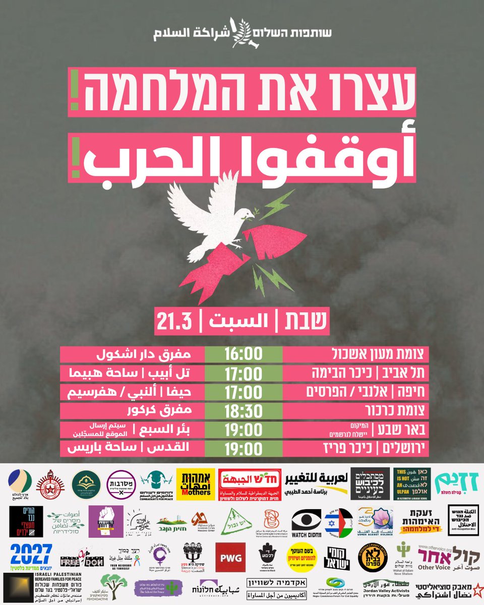 שותפות השלום شراكة السلام Peace Partnership tweet media