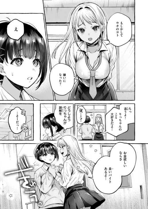 堕ちる 前編(背中が尻)｜無料エロ漫画試し読み