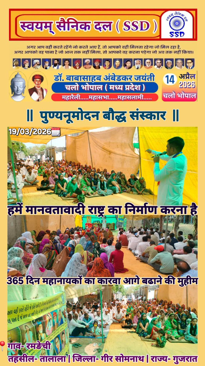 पुण्यानुमोदन बौद्ध संस्कार।