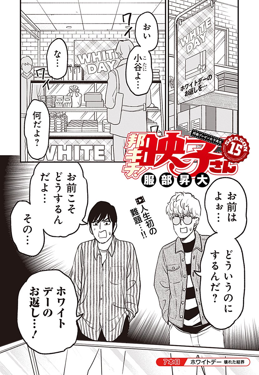 服部昇大/映子さん14巻発売中 tweet media