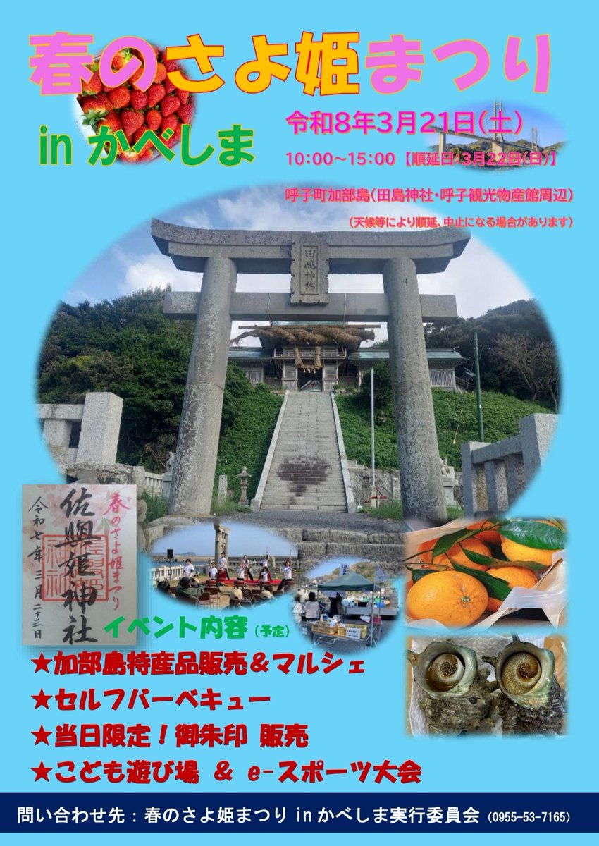 karatsu_ssb's tweet photo. 現在、8名からの事前申請があります！
地域行事があり駐車場が混雑する可能性がありますので、早めの来場をオススメします！ https://t.co/cH5zP9LB8w
