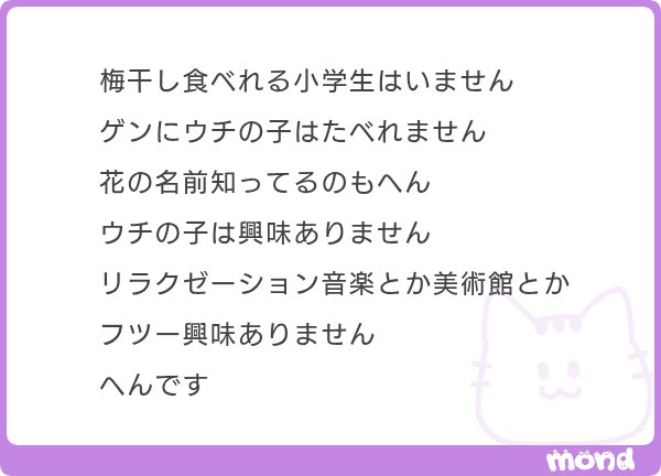 たまにいるけど、｢うちの子が全ての基準｣はモンペの元だよ🥺