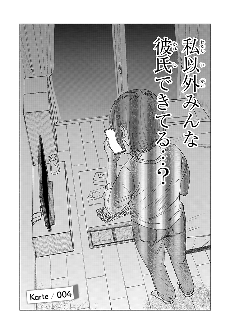 看護師の恋愛事情(1/4) 