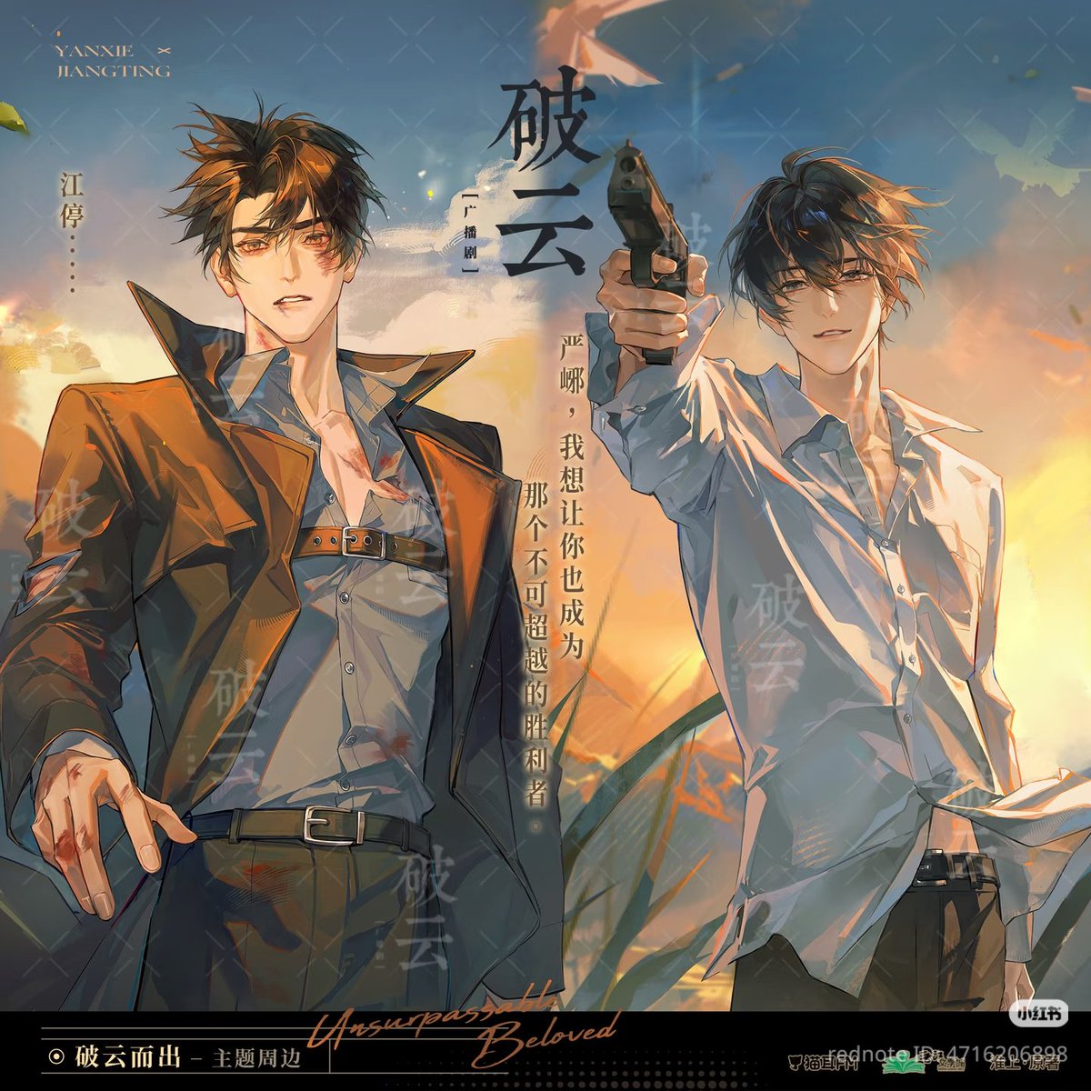 dokkaebisan's tweet photo. "I want you to become that unbeatable victor..." YANJIANG 😭 🫶

New Maoer FM #破云 Poyun AD merch dropping soon! https://t.co/EIJldsaxnH
