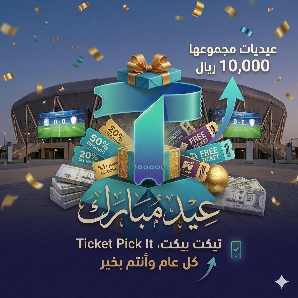 Ticket Pick it | تيكت بيكت tweet media