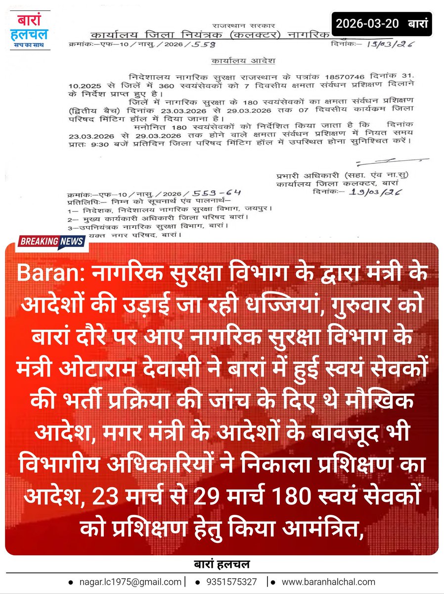 baran_news's tweet photo. #dcdmbaran #cmorajasthan #mlaotaramdewasi #acbrajasthan https://t.co/Wg74CJVuzF