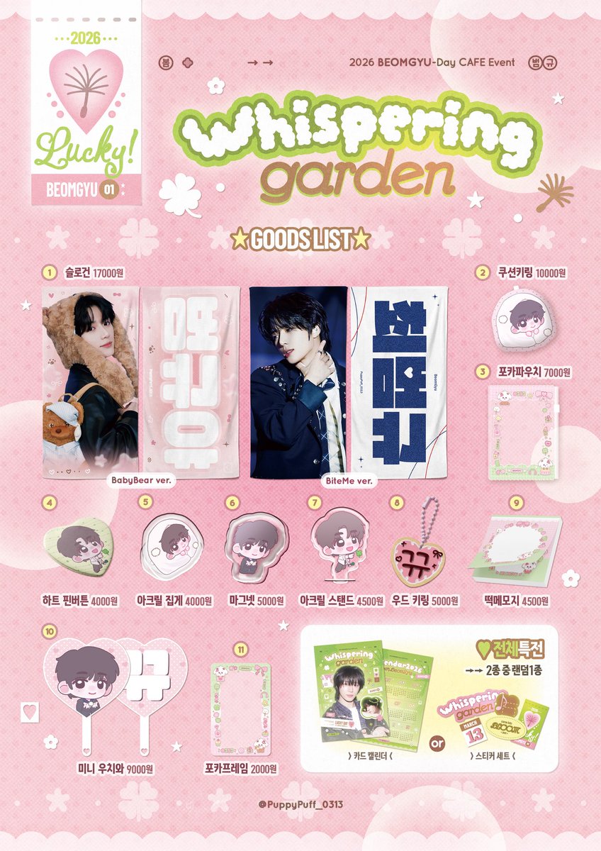 ₊ ๋ ⊹ 𝐖𝐡𝐢𝐬𝐩𝐞𝐫𝐢𝐧𝐠 𝐆𝐚𝐫𝐝𝐞𝐧 ˚⊹ ․⁺
   ⌜ 🍃 … 𝘤𝘰𝘮𝘦 𝘪𝘯𝘵𝘰 𝘣𝘭𝘰𝘰𝘮 🌸 ⌟

♡굿즈통판 ~ 3.30
forms.gle/HcmivuBpXqLhpR…

G.O=DM
RT추첨을 통해 2분께 선물을 드립니다

#범규와_봄수다 
#범규 #BEOMGYU #ボムギュ