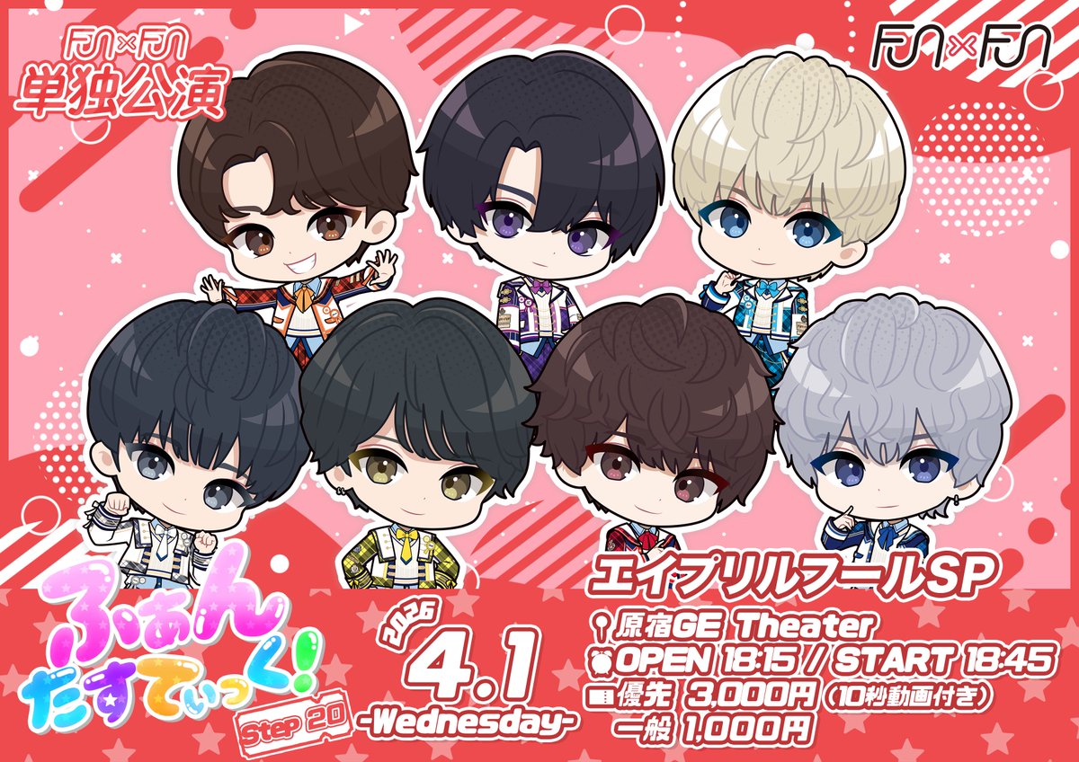 FUN×FUN【ふぁんふぁん】 tweet media