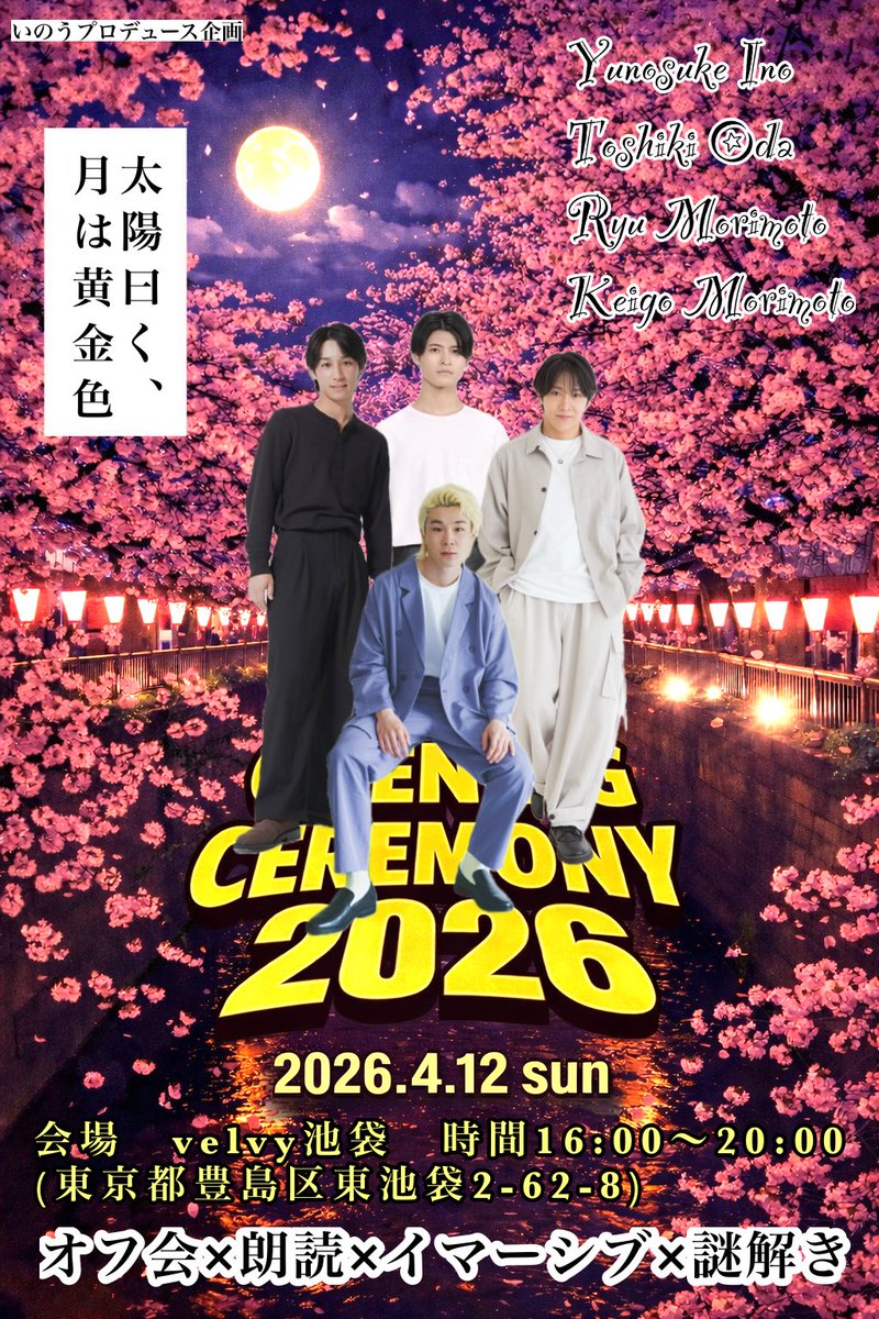 伊能佑之介 tweet media