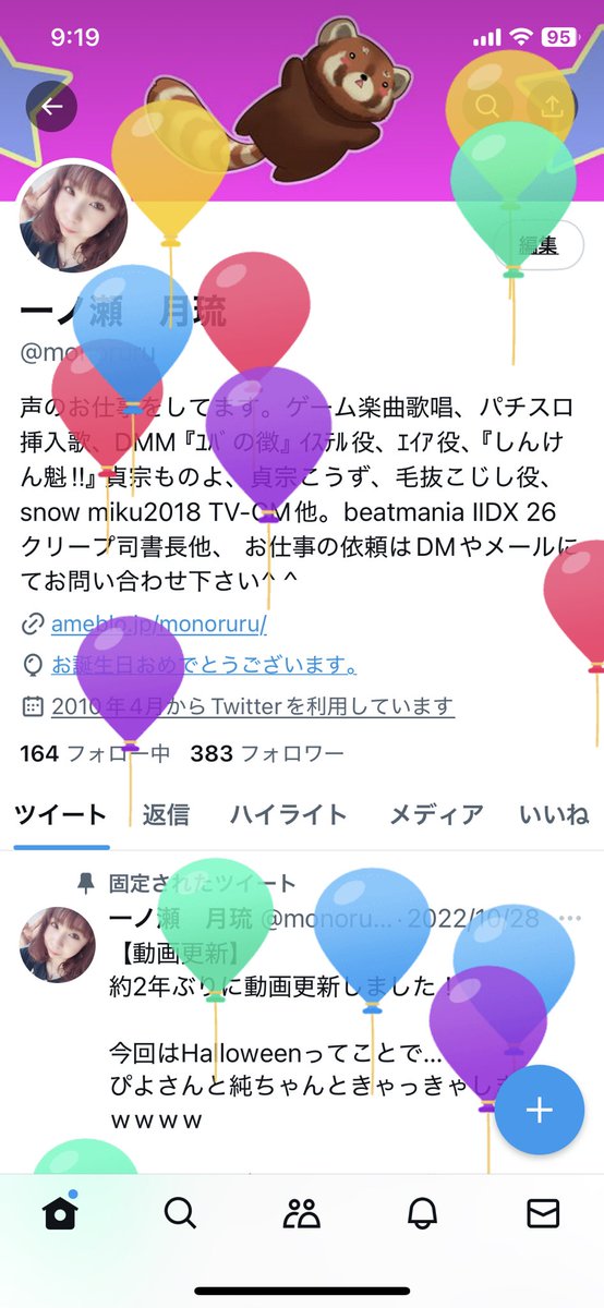 monoruru's tweet photo. 風船飛びました🌟

今年も元気にがんぼるぞー！！

って思ってたのに…
お誕生日なのに体調崩すという悲劇…。

とりあえず今日はゆっくり休みます💦 https://t.co/RmiuvxQ71u
