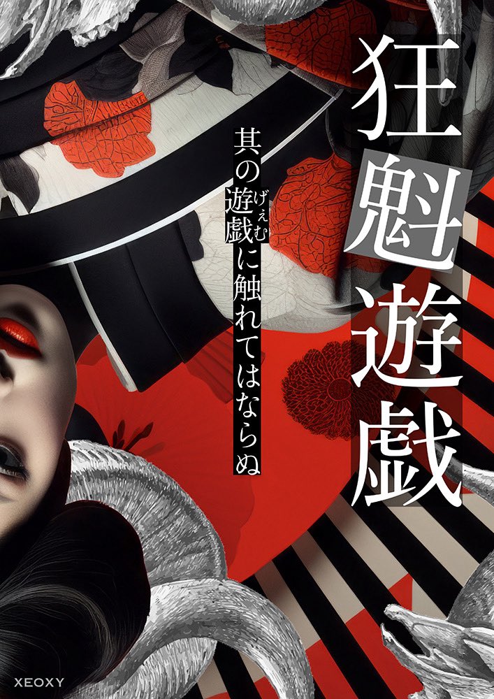 XEOXY 謎解き脱出ゲーム tweet media