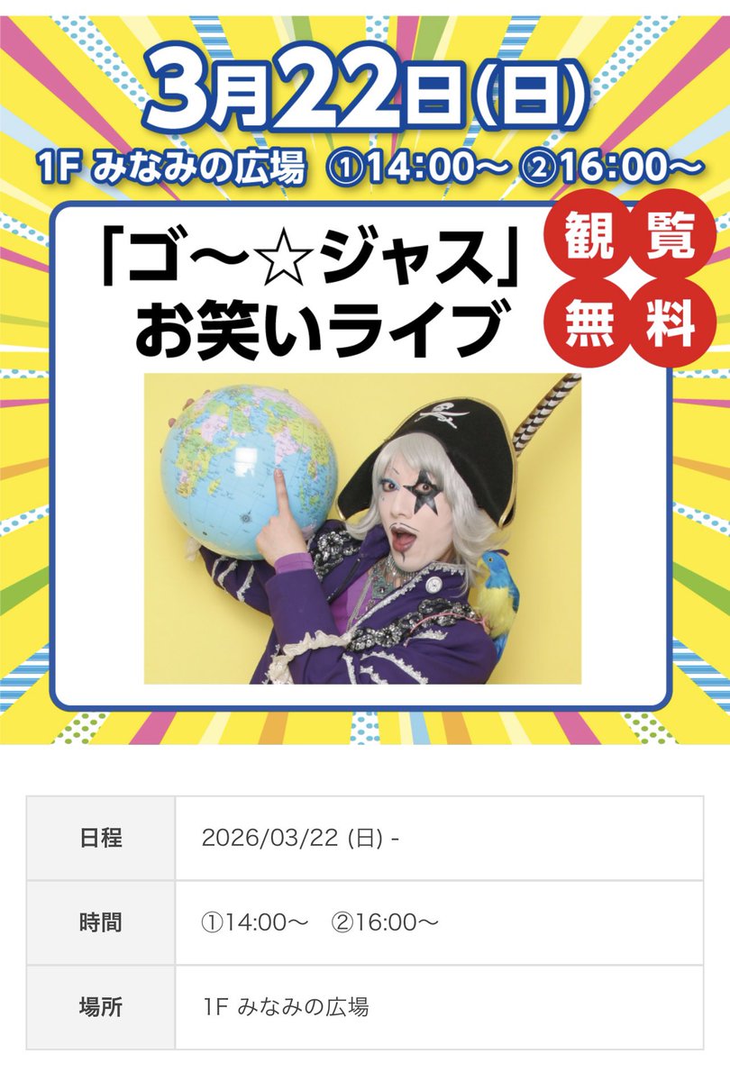 三重県とその付近のみなさま】 3／22（日） 『イオンモール津南