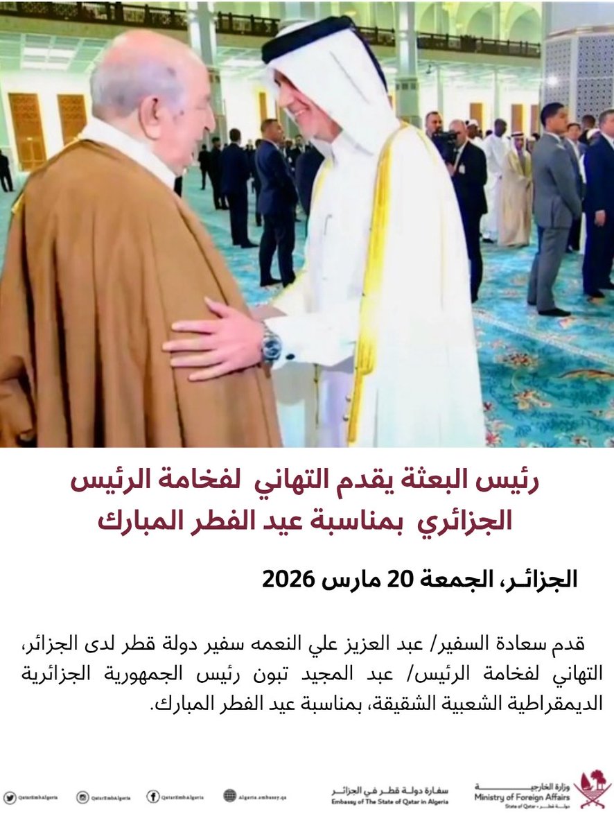 سفارة دولة قطر في الجزائر tweet media