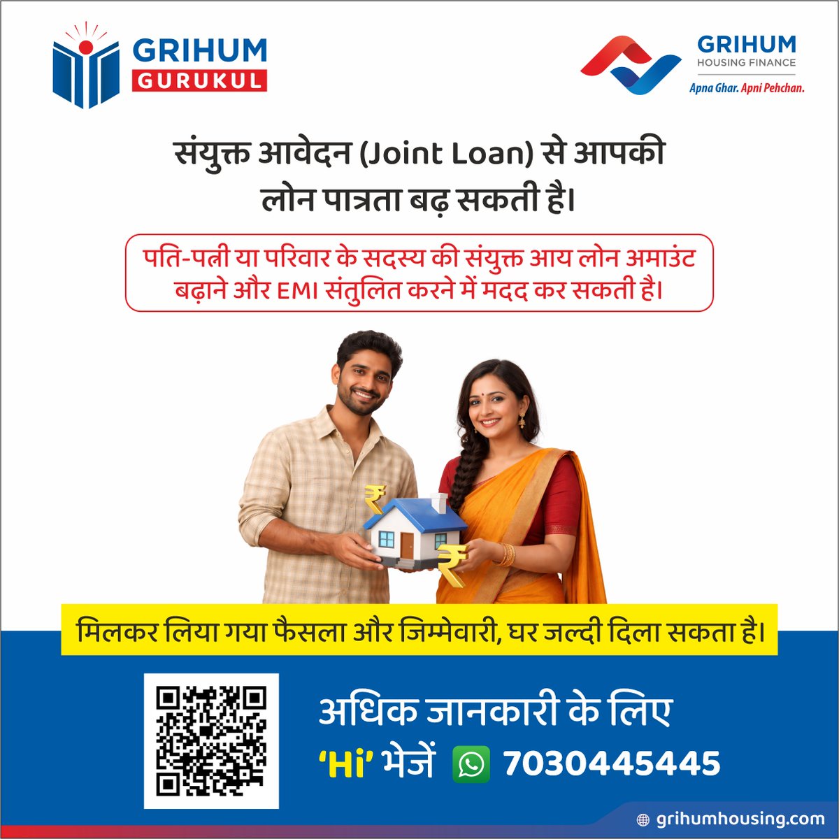 घर का सपना अक्सर मिलकर देखा जाता है.
तो होम लोन भी मिलकर क्यों न लिया जाए?

संयुक्त आय
बेहतर पात्रता
संतुलित EMI

सही प्लानिंग, साथ में.

#jointloan #grihumhousingfinance