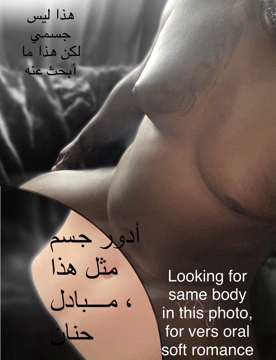 onlyblackfat's tweet photo. لا تقرب  اذا موجب او كاش اونحيف اوابيض واصغر من 30 او ديوث
أدور جسم مثل الصوره تحت 
أحب  فقط المبادل الحنان 
السوفت والاورال و الشفهي
 مع دب اسمر فقط 
#شفهي_مبادل #دب_اسمر #اورال #مبادل_حنان #مبادل #سوفت_اورال #اورال_سوفت #حنان_مبادل #soft #oral #romantic #vers_soft #vers_oral https://t.co/cBL7xcjFbu