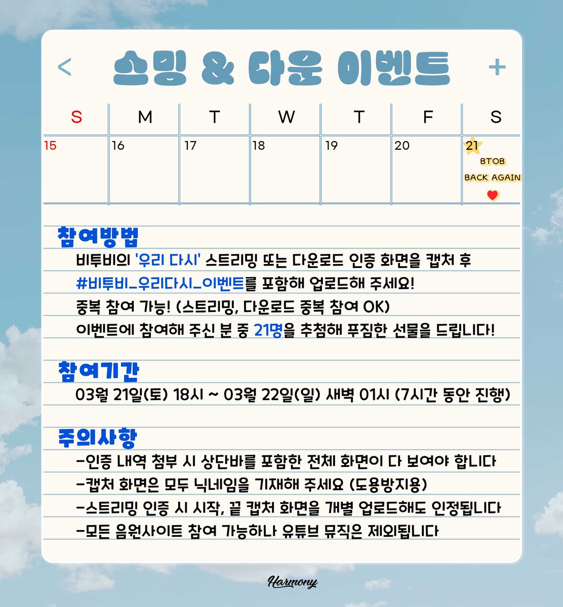 #RT추첨 🎁

🎉비투비-'우리 다시' 스밍&amp;다운 이벤트🎉

3월 21일, 내일 오후 6시!
믿고 듣는 케이팝대장 비투비가 14주년을 맞아 깜짝 컴백합니다!🥳

타이틀 '우리 다시'를 스밍 또는 다운 후, #비투비_우리다시_이벤트 해시태그와 함께 인증해 주세요!

🍀추첨을 통해 21분께 푸짐한 선물을 드려요!