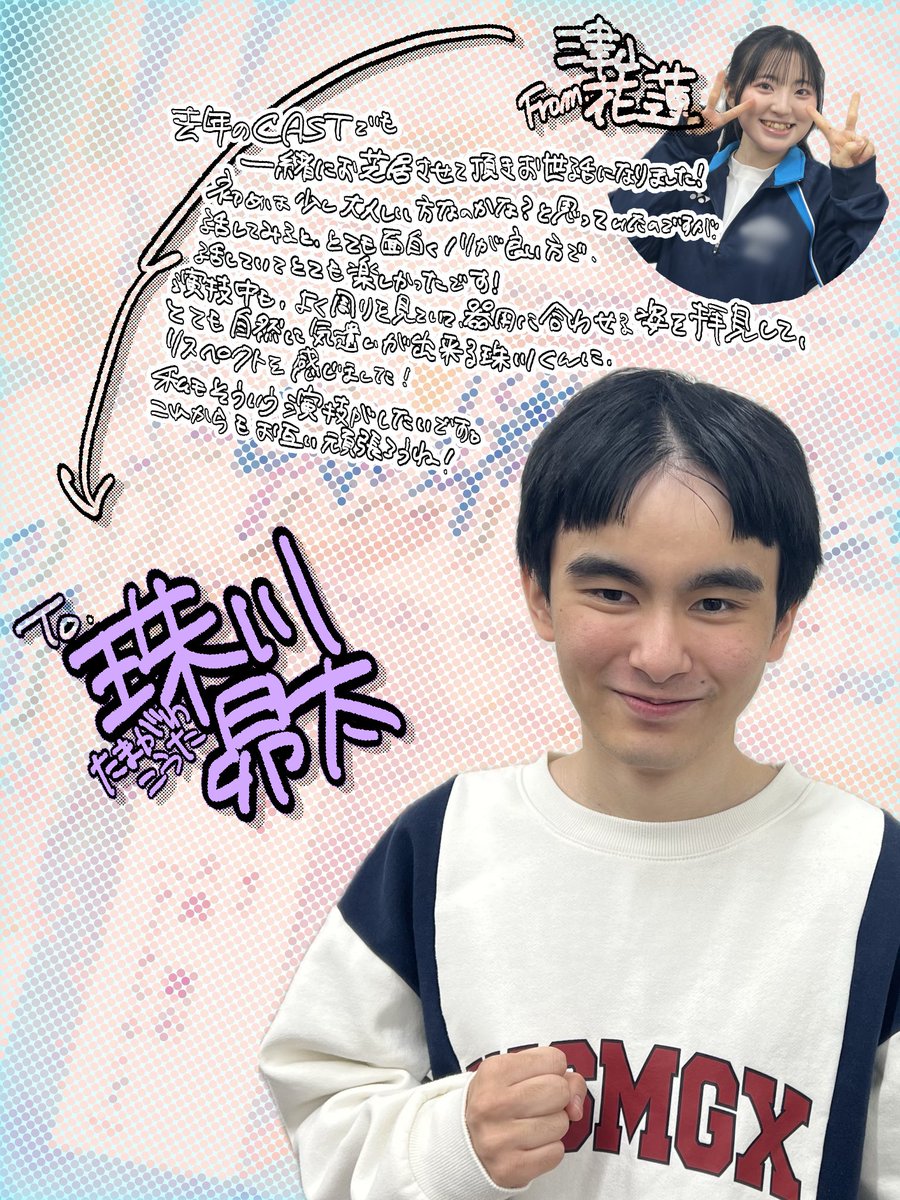 CAST_stage_t's tweet photo. 【キャスト他己紹介Vol.7】
津山花蓮❯❯❯❯珠川昴太
⁡
👾珠川昴太👾
⁡
去年のCASTでも一緒にお芝居させて頂きお世話になりました！初めは少し大人しい方なのかな？と思っていたのですが、話してみると、とても面白くノリが良い方で、話していて楽しかったです！演技中も、よく周りを見ていて、 https://t.co/qabl8vD8Ae