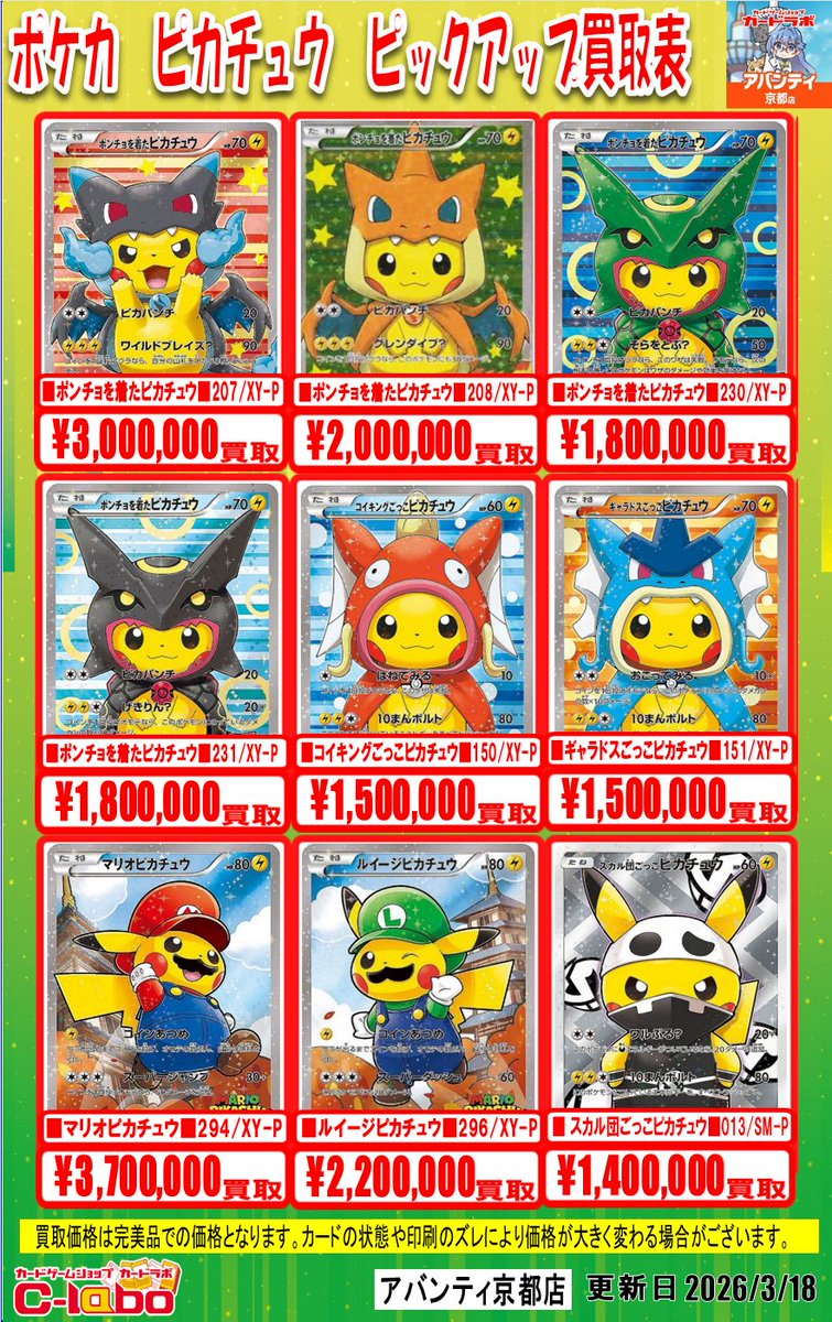 ポケカ 買取情報】 ⚡ポンチョを着たピカチュウ 207/XY-P⚡ ￥3⃣