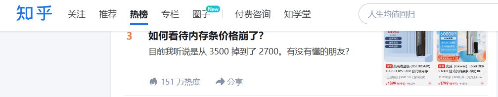 隔壁平台怎么都在讨论内存条价格"崩盘"了？

我只能说：
不是崩盘，是"猫腻降价"。
频率涨了，时序差了，颗粒换了，你以为是优惠，其实是减配。

第一，离真正崩盘还远。
3500 掉到 2700，只是技术性调整。
真正的崩盘是 3200 掉到 320 那种程度。
现在只能说"回调"，谈不上"崩"。
