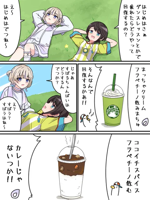 #プロテインザスバル
#はじめ武勇伝
フラペチーノ 
