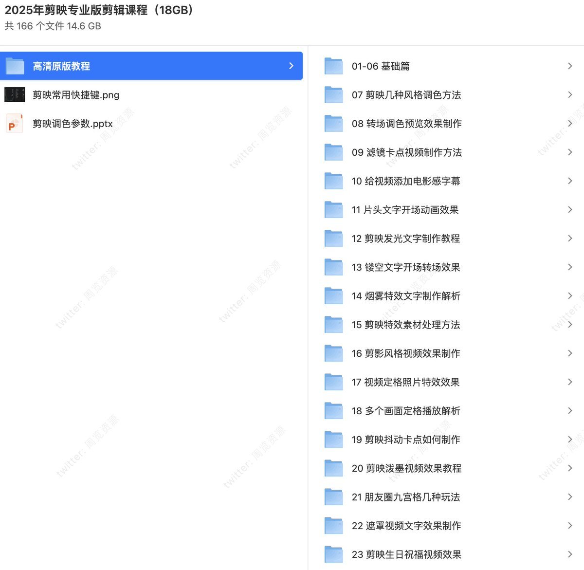 2025年剪映专业版剪辑课程18GB  

副业创业必备的软件技能，高清原版教程。
剪映作为最简单入门剪辑软件，没有太多的心智负担，学起来压力很小，跟这套教程走完基本就轻松掌握。

🔗：pan.quark.cn/s/90782b2847cd