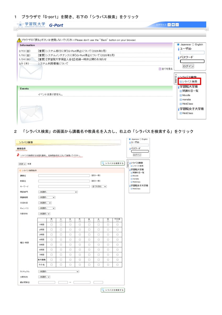 SHIZUKOONE12's tweet photo. 【各講義の授業内容等を確認する方法】
履修を組むうえで、自分が受けたい授業の講義内容や成績評価の方法を確認したい方が多いかと思いますので、参考までに調べ方をまとめました！学部学科関係なくご活用ください。
#春から学習院
#春からgu
#学習院新歓

※G-portのリンク
https://t.co/hPr24QMefc https://t.co/2JXtlcYo34