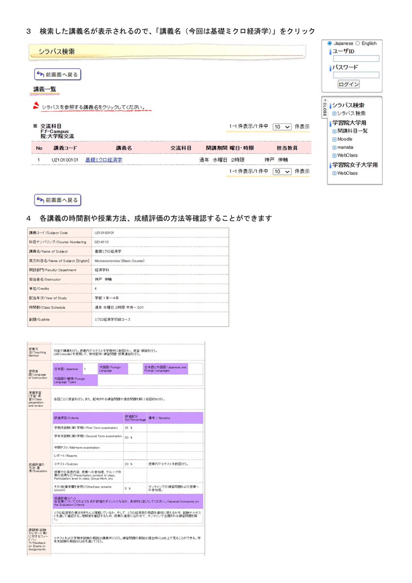 SHIZUKOONE12's tweet photo. 【各講義の授業内容等を確認する方法】
履修を組むうえで、自分が受けたい授業の講義内容や成績評価の方法を確認したい方が多いかと思いますので、参考までに調べ方をまとめました！学部学科関係なくご活用ください。
#春から学習院
#春からgu
#学習院新歓

※G-portのリンク
https://t.co/hPr24QMefc https://t.co/2JXtlcYo34