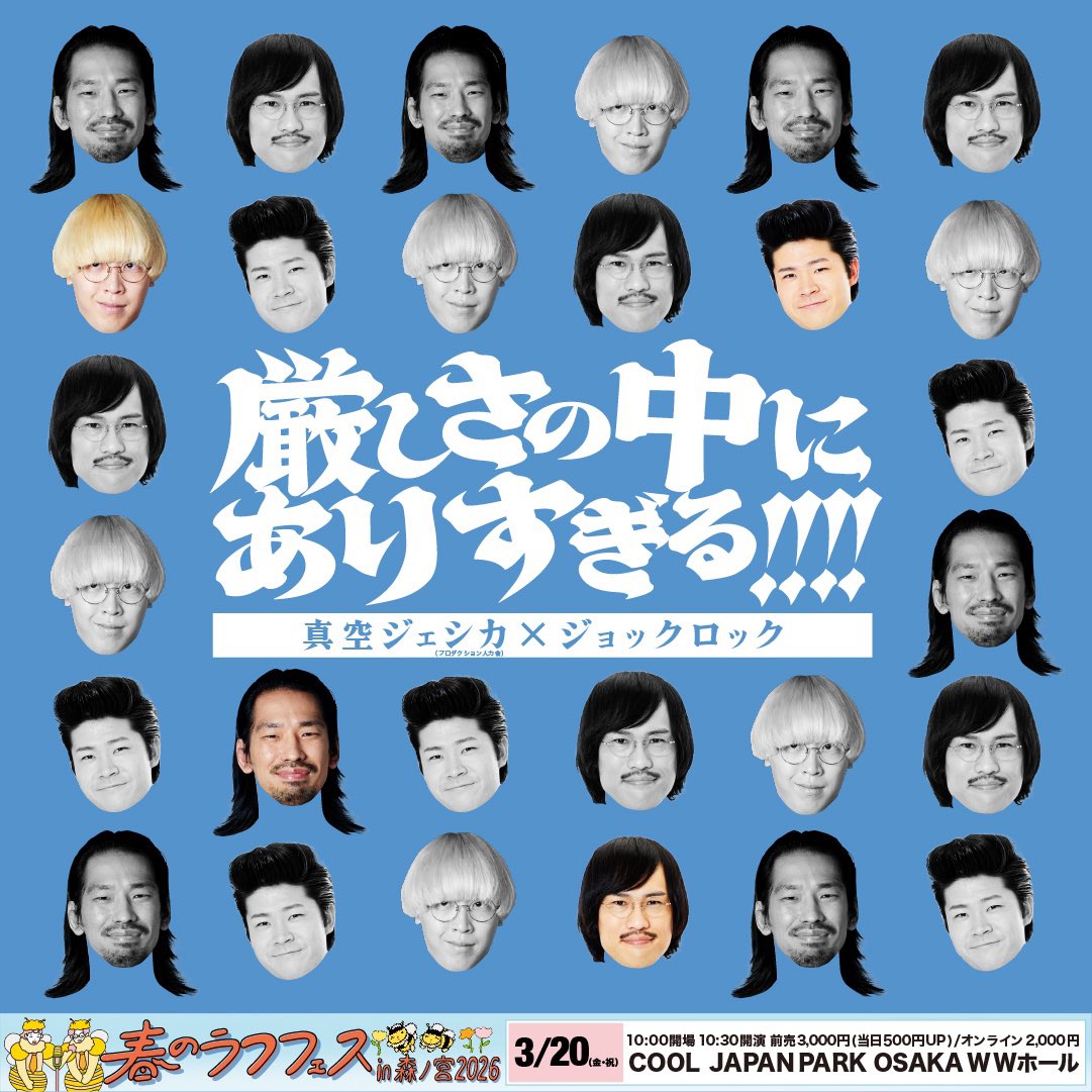 ジョックロック 福本ユウショウ tweet media