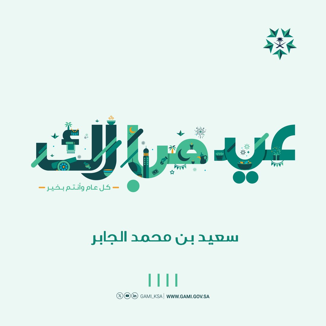 سعيد الجابر Saeed Al Jaber tweet media